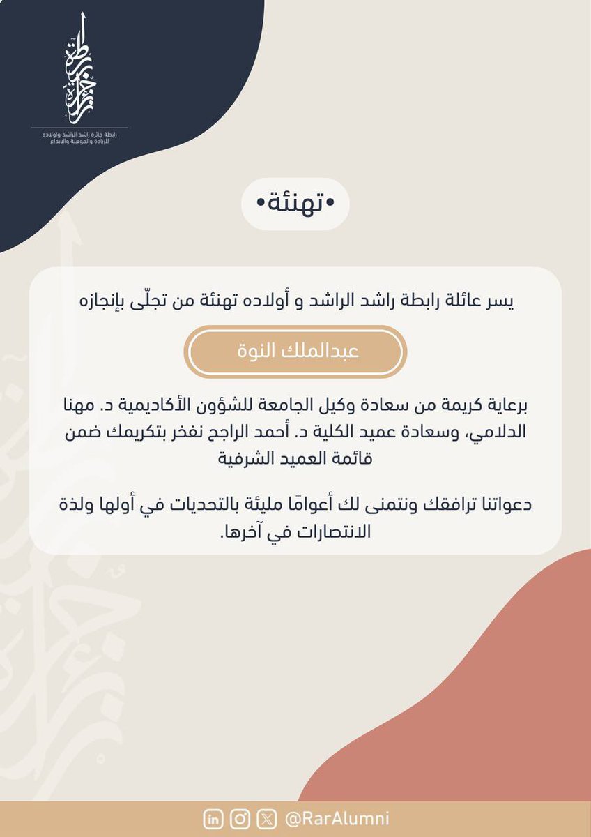 رابطة جائزة راشد الراشد tweet media