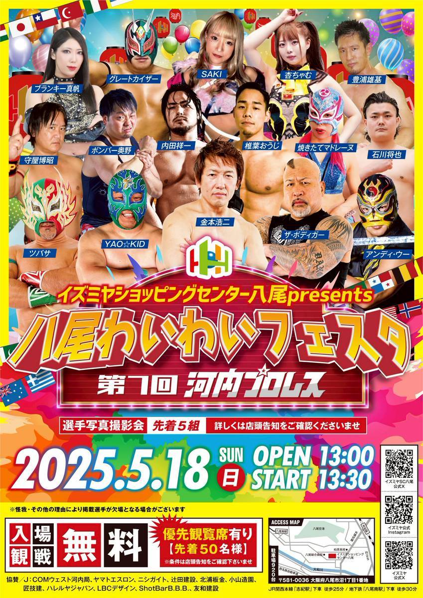 KawachiProWrest's tweet photo. 第7回八尾 #わいわいフェスタ
2025年5月18日（日）

#イズミヤSC八尾
#河内プロレス

ボディガー選手の欠場により
以下カード変更になります

◆第四試合
ツバサ 椎葉おうじ ヤオキッド
vs　金本浩二 アンディウー #大瀬良泰貴

ボディガー選手の1日も早いご回復を
お祈り申し上げます https://t.co/qWhCXlX50o