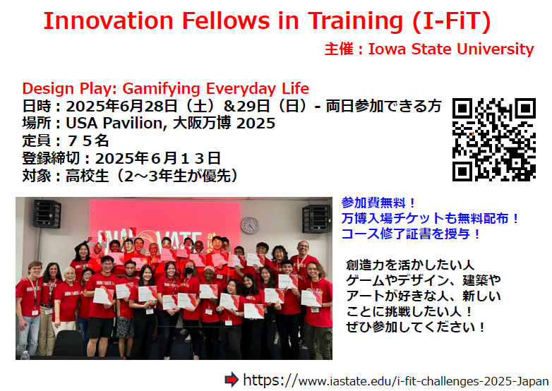 🇺🇸✨6月28-29日の週末は、万博USAパビリオン内で開催する📝アイオワ州立大学・ワークショップに参加しよう！デザインやゲームに基づくイノベーションについて学ぼう。🌎このチャンスをお見逃しなく！万博チケット&amp;ランチ提供。参加費無料‼️
詳細👉iastate.edu/i-fit-challeng… #大阪万博 #USAパビリオン