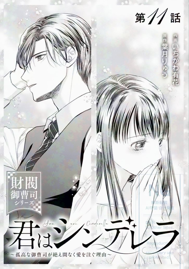 配信のお知らせ③/／ 『君はシンデレラ〜孤高な御曹司が絶え間なく愛を  