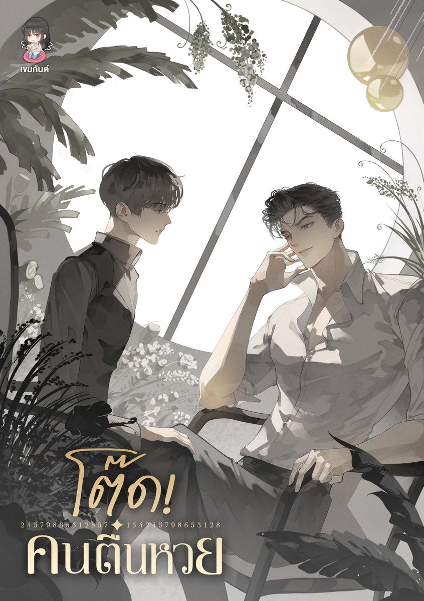 #โต๊ดคนตื่นหวย เรื่องใหม่มาแล้ววค่า ใครคอหวย ห้ามพลาด!
สไตล์เขมเหมือนเดิม

ตอนเด็กนายเอก (โต๊ด) เกือบจมน้ำ พอรอดมาได้ก็มองเห็นเลขหวย
แบบนี้ก็หวานหมูเลย ไม่ต้องทำงานทำการกันแล้ว เล่นหวยอย่างเดียวแล้วกัน แต่ๆๆๆ ถ้าถูกหวยแล้วมีชีวิตดีๆ เปรมปรีดิ์มันก็จะสบายไปหน่อยมั้ย