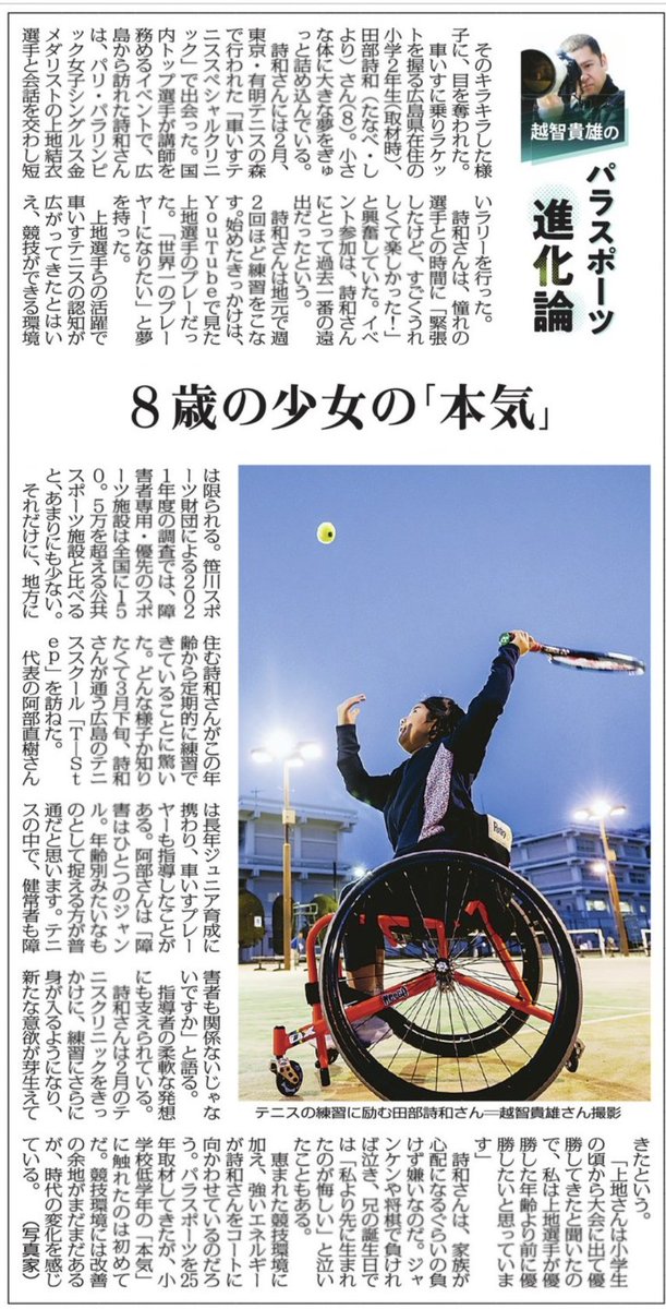 kanparapress's tweet photo. 「世界一のプレイヤーになりたい！」上地選手に憧れた8歳の本気（毎日新聞社での月1コラムより）

https://t.co/YwjMVpGXNc

#車いすテニス #田部詩和 #上地結衣 https://t.co/AWpahwG7cw