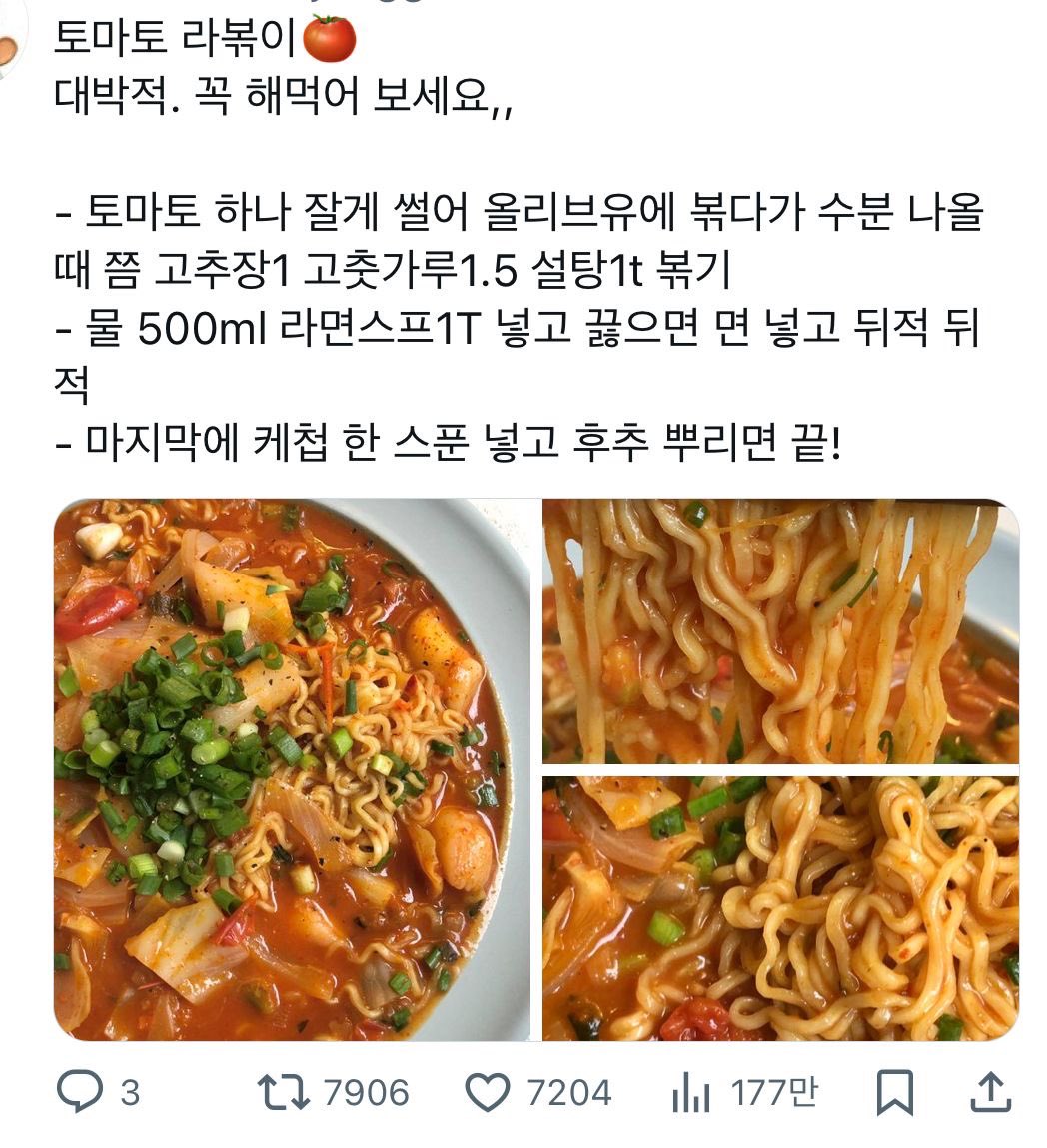 ccxxnks1's tweet photo. 토마토 라볶이 레시피 https://t.co/8ihETsaWAn