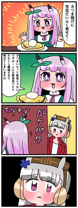 ゴルシとマックイーンその1718
「健康すぎて痩せてしまいますわ」 