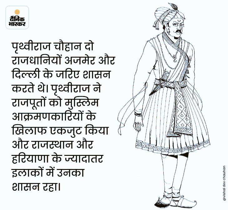 DrMansiDwivedi3's tweet photo. मेरे अति प्रिय पात्रों में से एक...

चार बांस चौबीस गज अंगुल अष्ट प्रमाण!
ता ऊपर सुलतान है मत चूके चौहान !!🚩🚩
#शब्दभेदीबाण विद्या में कुशल,
सम्पूर्ण भारत के गौरव, सम्राट #पृथ्वीराज_चौहान जी की जन्म जयंती की हार्दिक बधाई💐🚩 https://t.co/wbsUt85EhI