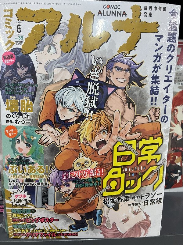 書籍入荷情報】 【雑誌】「コミックアルナ 2025年6月号」 本日、入荷