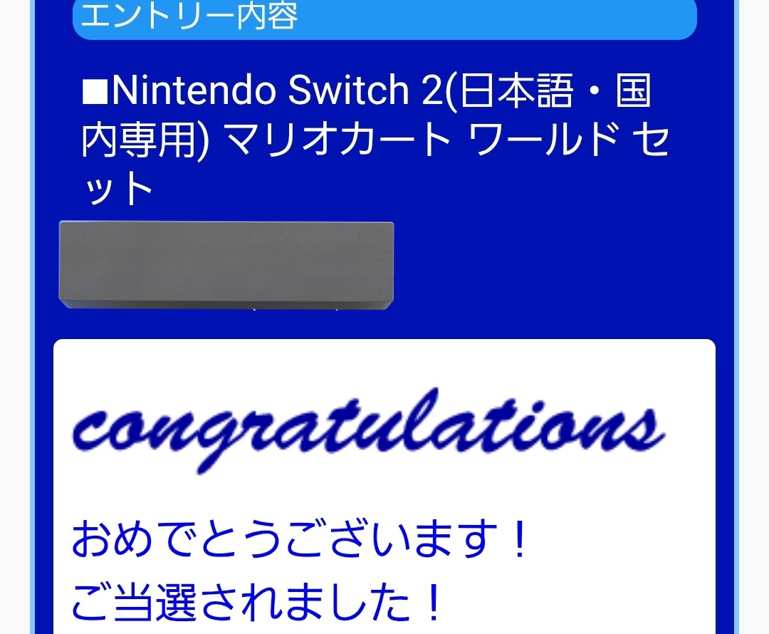 Ranabisque's tweet photo. やったー！Switch2当選したー( *´艸`)
むっちゃ嬉しーいヽ(*´∀｀*)ノ https://t.co/wV2OZg6TCC