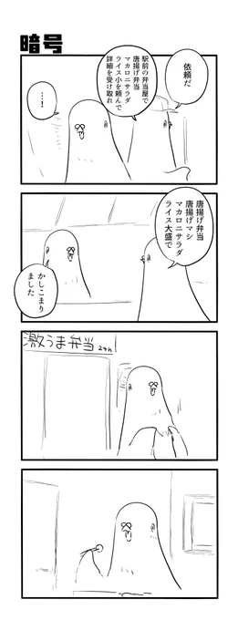 暗号 