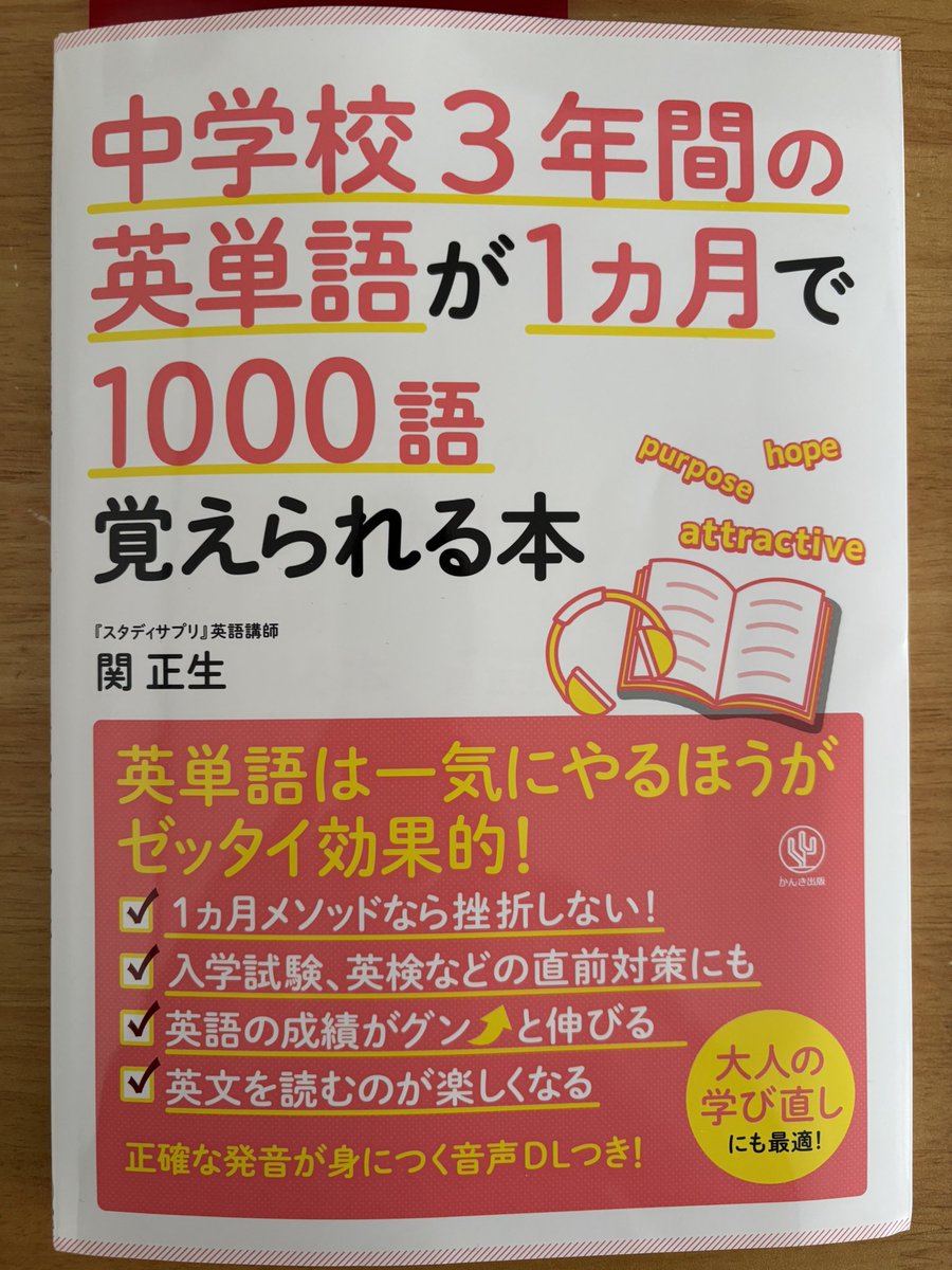 tatsu_journal's tweet photo. 英語学習2日目。
今日から中学レベルの単語学び直し！
午前と午後で教材の2単元できた！わからない単語だらけでほぼゼロからのスタートだけど、まずは海外ドラマで英語を勉強できるようになることが目標。
明確なゴールはない。だけど続けたら変���るのは筋トレが教えてくれた。
おれはできる！やる！ https://t.co/H0hIt9sA0a