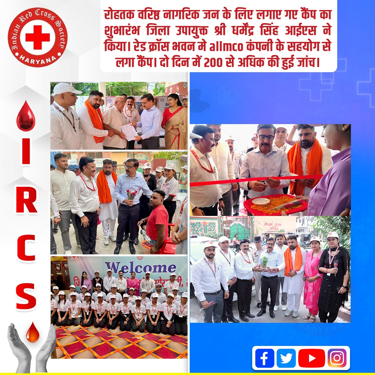 RedHaryana's tweet photo. रोहतक वरिष्ठ नागरिक जन के लिए लगाए गए कैंप का शुभारंभ जिला उपायुक्त श्री धर्मेंद्र सिंह आईएस ने किया। रेड क्रॉस भवन मे alimco कंपनी के सहयोग से लगा कैंप। दो दिन में 200 से अधिक की हुई जांच।

#redcross #ircsharyana #helpforhumanity #recrossindia #blooddonation #maheshjoshi https://t.co/cC9hPb07Bs