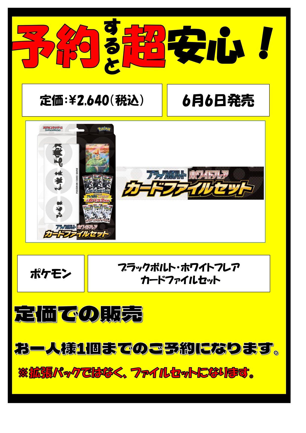 ブラックボルト/ホワイトフレア カードファイル4セット Amazon.co.jp: ポケモンカードゲーム スカーレット