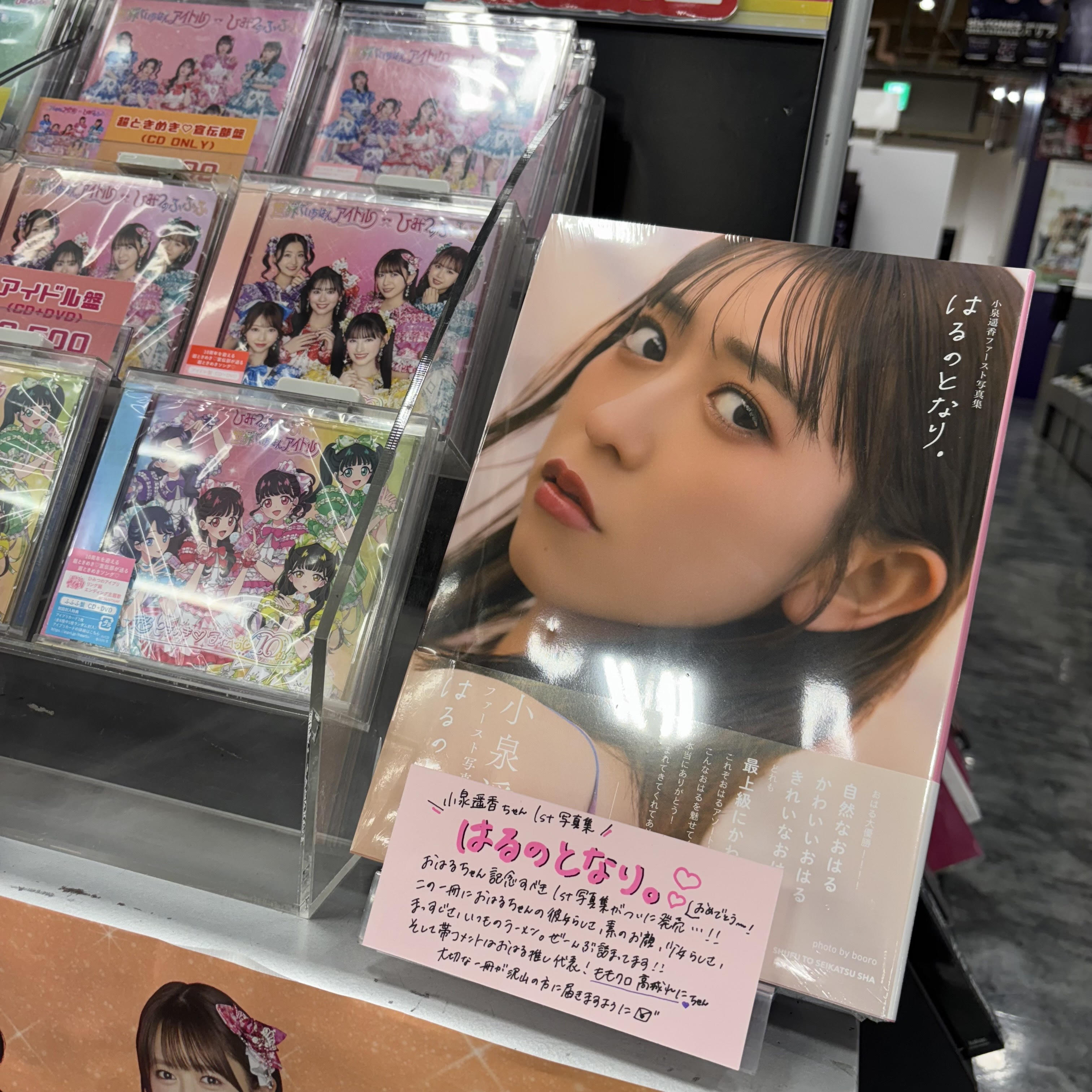 小泉遥香 / 1st 写真集 「 はるのとなり。 」 タワーレコード