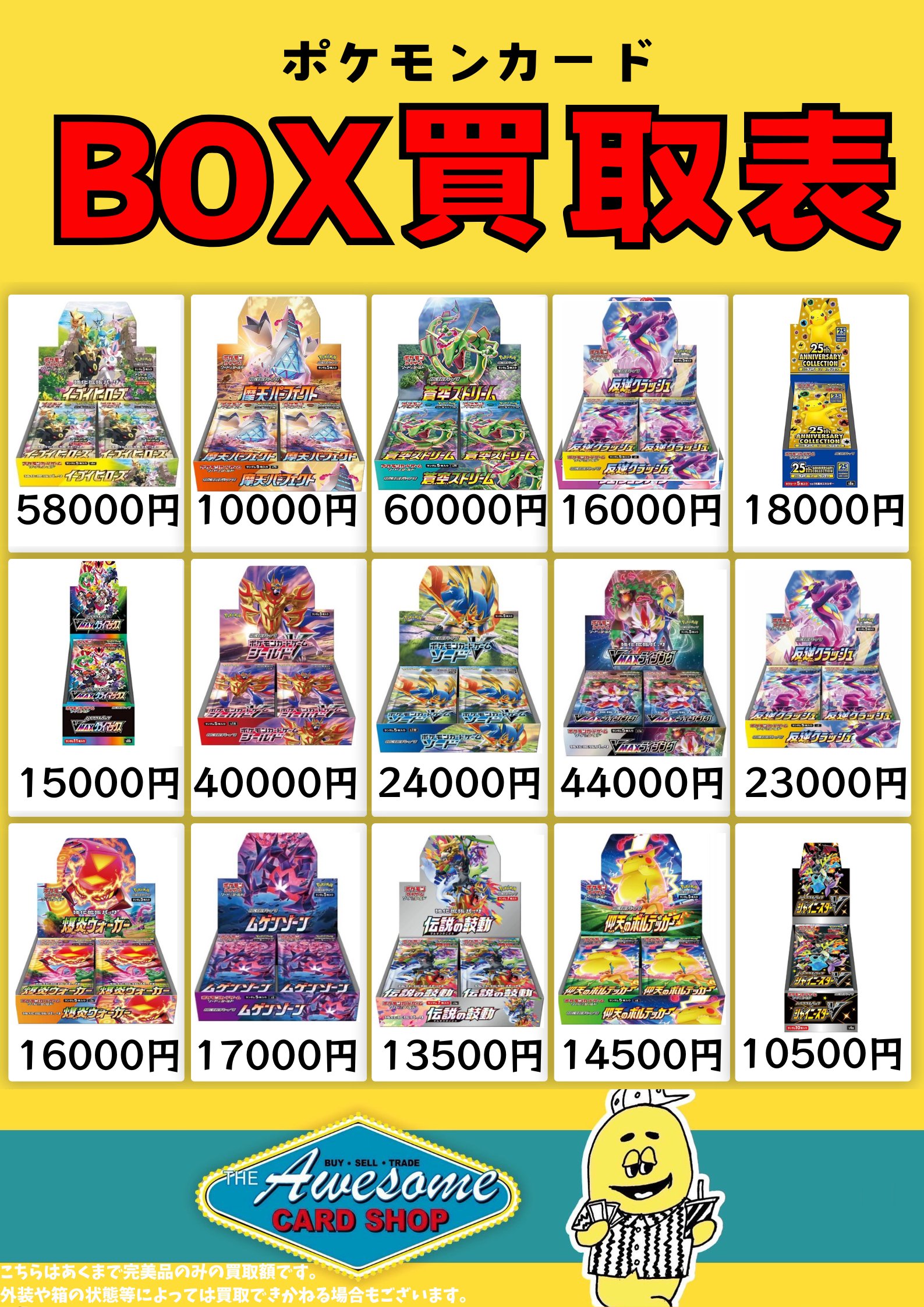 オーサムカードショップ（The Awesome card shop） on X: 