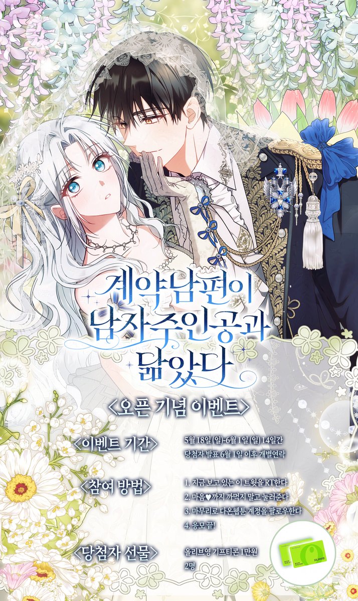 🎉<계약 남편이 남자 주인공과 닮았다>🎉
오픈 기념 이벤트!

내가 소설 속 여주인공에 빙의했다고?
그것도 하필 피폐하기로 유명한
19금 로맨스 소설이라니...!

집착으로 여주인공의 인생을
파멸로 이끌은 황제를 피해
주인공 '엔야'는 결국 가출을 결심하고
마을 곳곳을 숨어다닌다.

하지만,