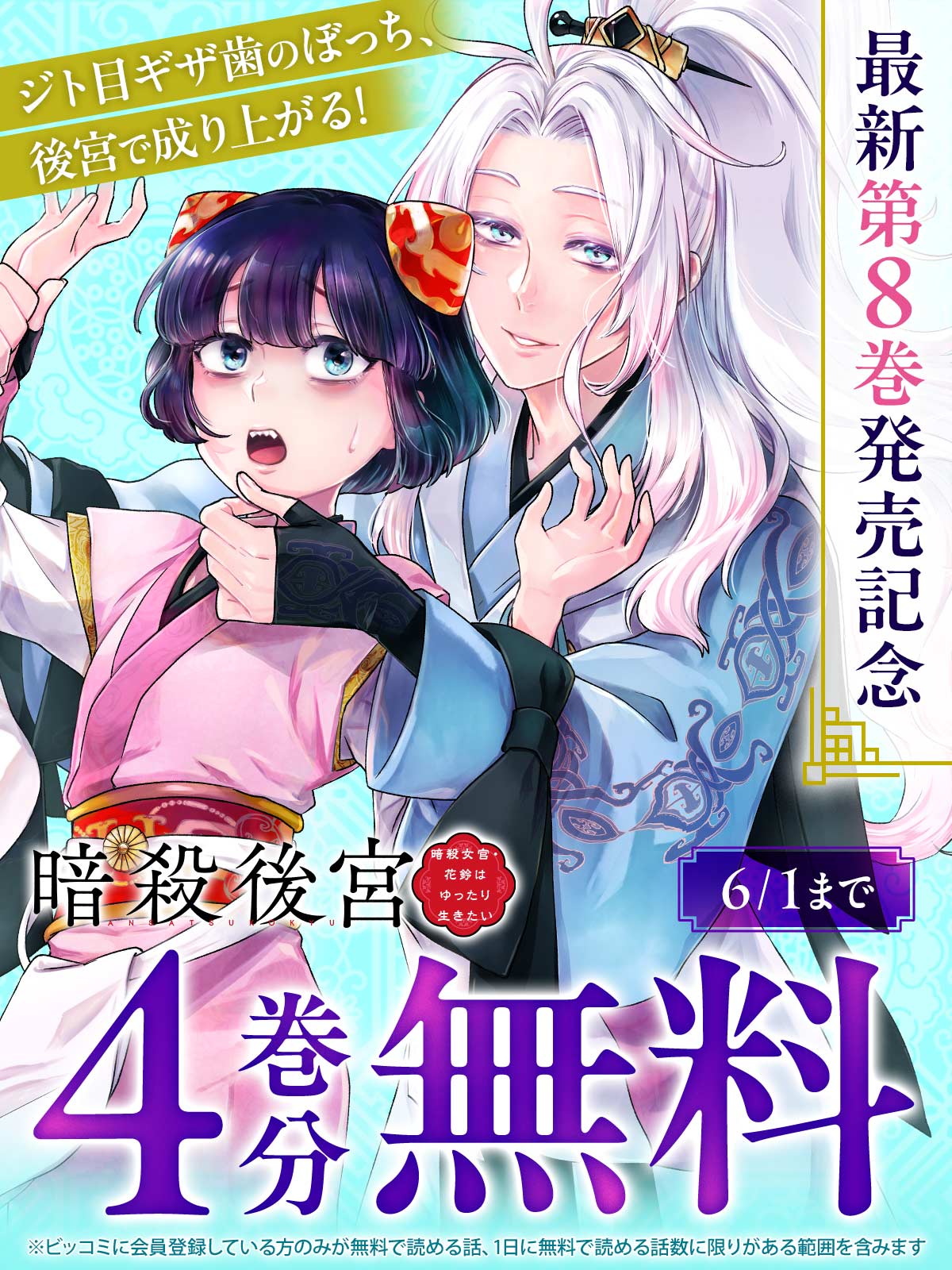 緒里たばさ＠5/19「暗殺後宮」8巻発売！ (@tabasa_i) / X