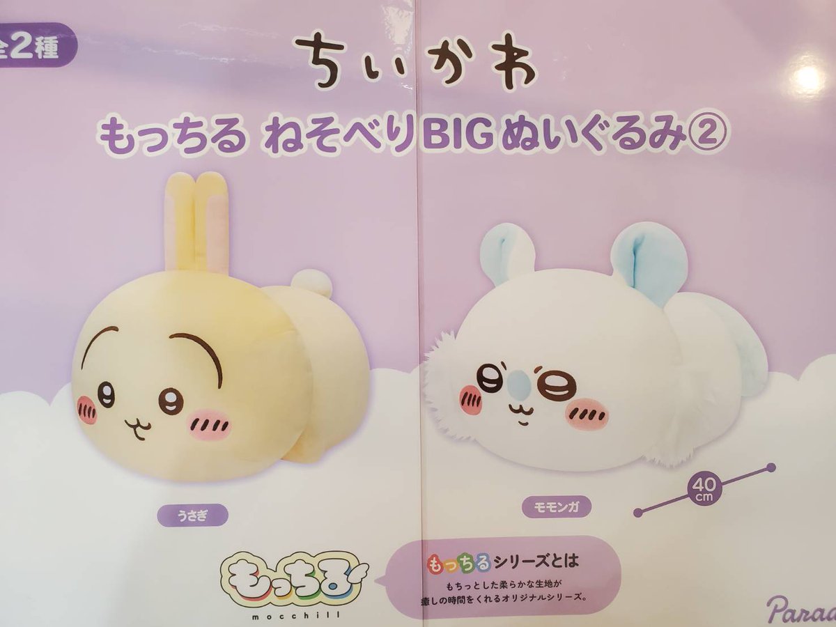 ちいかわ もっちる ねそべりBIGぬいぐるみ うさぎ 6個セット ちいかわ