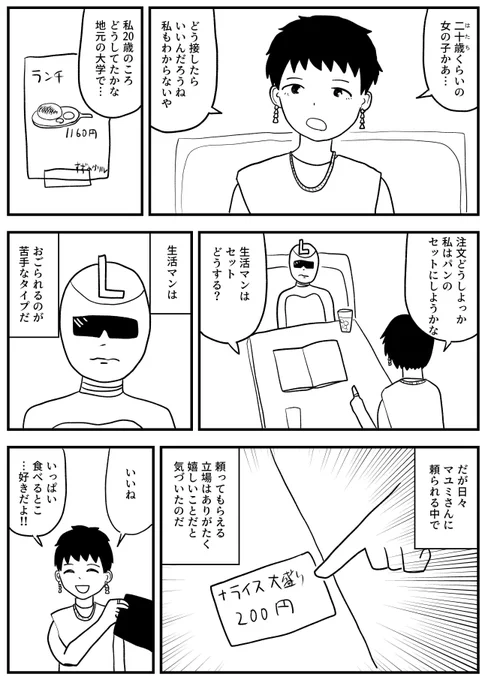 生活マン 第36話 