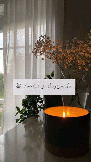إنّ الصلاةَ على النبيِّ مُحمّدٍ
تُرضي القلوبَ وتُذهبُ الأحزان.

‌اللهُمَّ صَلِّ وسَلِّم وبَارك على نَبِيِّنَا مُحمَّد 

#يوم_الجمعة