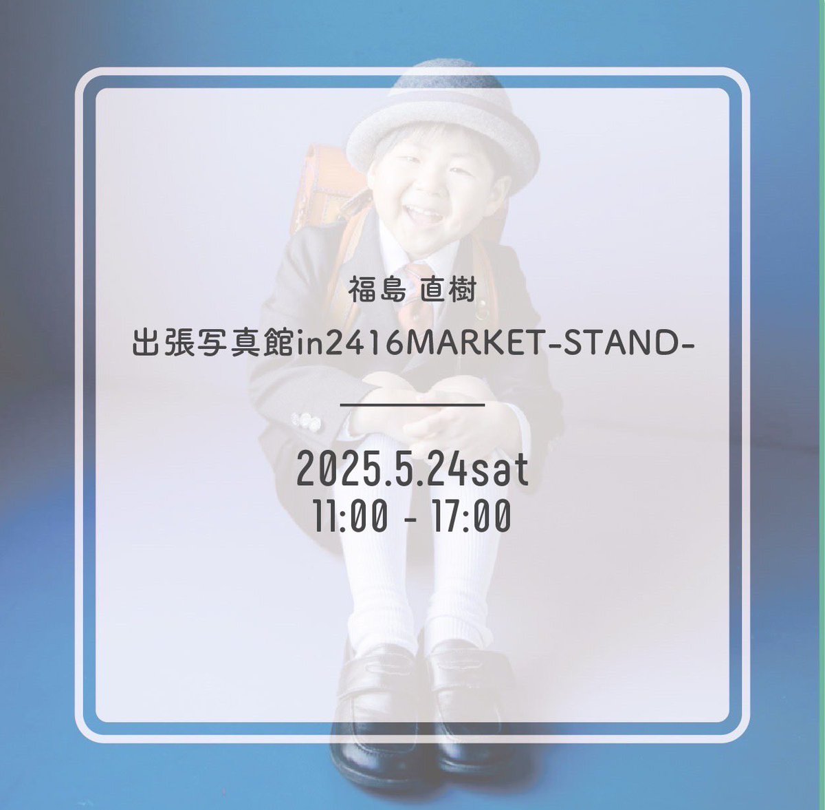 tabicchi's tweet image. 5.24はニュウマン横浜2416マーケットで出張写真館開催！
詳細はこちらから！

fukushimanaoki.peatix.com/view