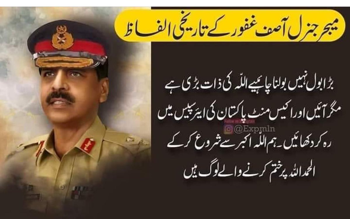 نہیں کوئی معبود مگر اللہ کے،
نہیں کوئی رسول مگر محمد ﷺ کے،
نہیں کوئی وطن مگر پاکستان کے،
روضہ رسول ﷺ پر ایک بہترین جنرل کی تصویر اس پرخلوص سلوٹ کے ساتھ اے نبی ﷺ آپکی امت اور اپنےوطن کا دفاع ہمیشہ کریں گے
آصف غفور پاکستان کا پہلا جنرل جسے اللہ نے بےپناہ محبت و عزت سے نوازا
