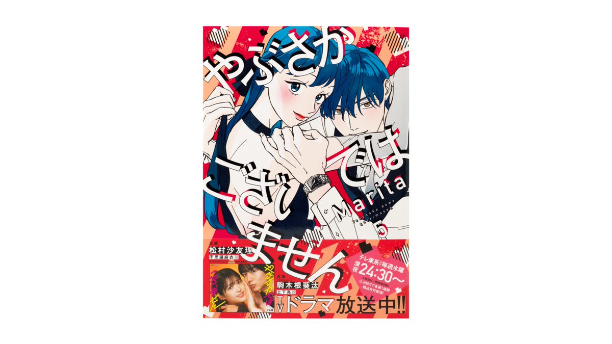 arcoinc_info's tweet image. Marita先生の『やぶさかではございません』5巻(KADOKAWA)のデザインを担当しました。
Art Direction/Design 楠目
arcoinc.jp/archive/12088/