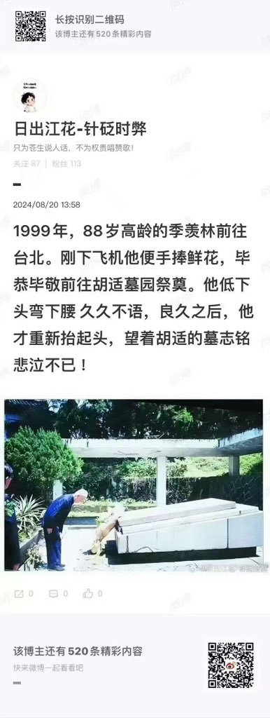轉：胡适当年列出名单，蒋公派飞机到北平接人，胡适机场等了很久，舱门打开时没有人下来，胡适也流泪了…… 
纹革期间这些人被批斗，受尽凌辱，致死，致残。
 所以，知识改变不了命运，改变命运的是认知！