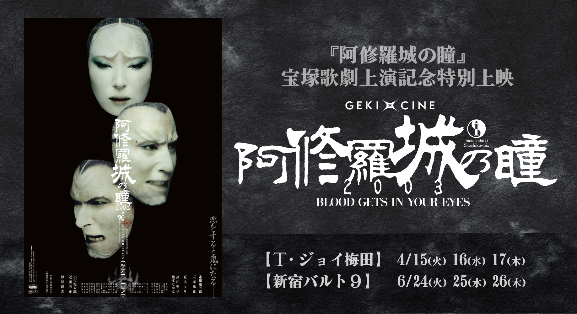 阿修羅城の瞳2003 ブルーレイ Amazon.co.jp: 『阿修羅城の瞳2003』GEKI×CINE Edition Blu-ray