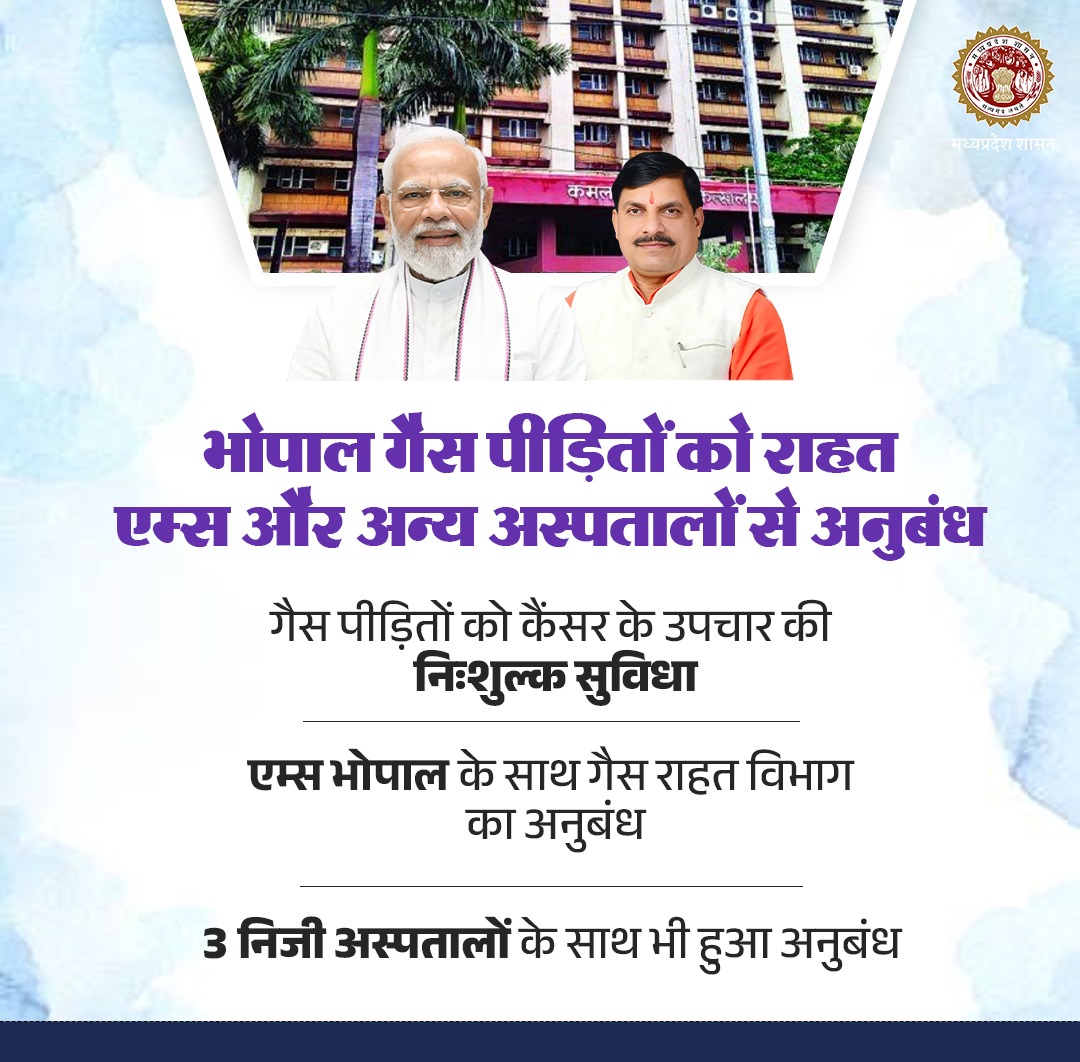 Bhopal Gas Tragedy Relief Department, MP (@bhopalgas) on Twitter photo गैस पीड़ितों के इलाज के लिए जुटाई जा रहीं सुविधाएं अनेक...
<a href="/DrMohanYadav51/">Dr Mohan Yadav</a> <a href="/CMMadhyaPradesh/">Chief Minister, MP</a> <a href="/KrVijayShah/">Dr. Kunwar Vijay Shah</a> <a href="/JansamparkMP/">Jansampark MP</a> गैस पीड़ितों के इलाज के लिए जुटाई जा रहीं सुविधाएं अनेक...
<a href="/DrMohanYadav51/">Dr Mohan Yadav</a> <a href="/CMMadhyaPradesh/">Chief Minister, MP</a> <a href="/KrVijayShah/">Dr. Kunwar Vijay Shah</a> <a href="/JansamparkMP/">Jansampark MP</a>