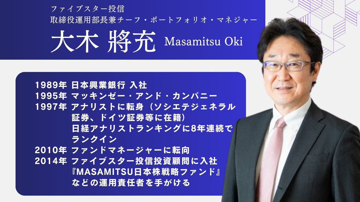 今日のコメンテーターは ファイブスター投信の 大木 將充さん(@masamitsu_ohki )です🌼  https://t.co/YddkgZEFM4 #株式投資 #決算発表 #ニュース #エブスト #親子上場 #サイバーエージェント #キオクシア  #フジテレビ #三菱UFJ #三井住友 #みずほ