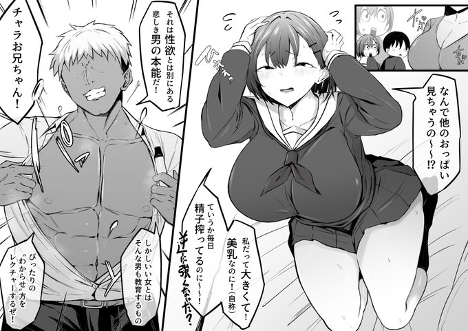 2P漫画
地味子ちゃんとチャラお兄ちゃん③ 