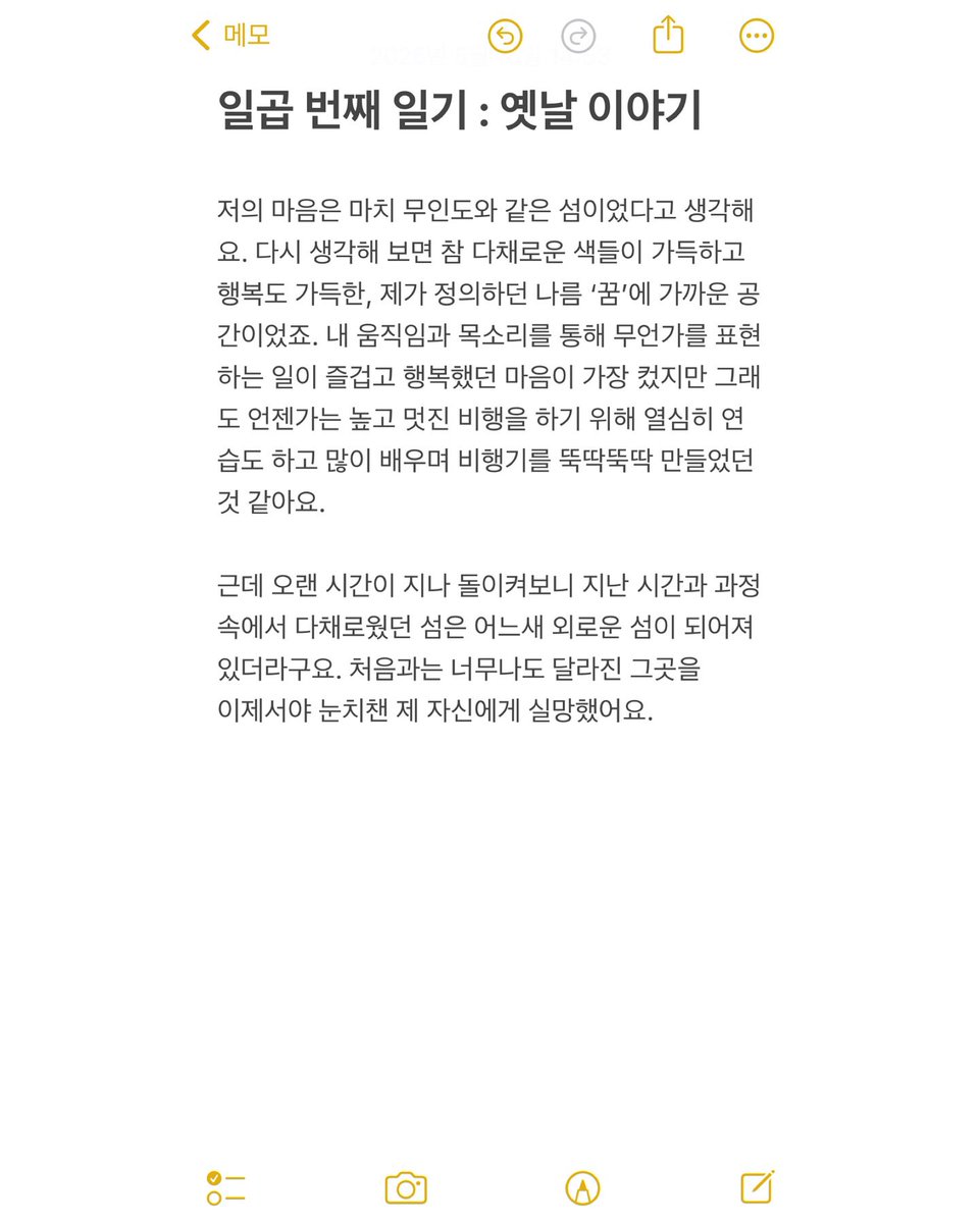 TWS42_INDONESIA's tweet photo. [247shared POST] 250516 #JIHOON - 1

🪼: ✈️✈️

-Terjemahan penuh-

Catatan Harian ketujuh: Cerita Lama

Dulu hatiku seperti pulau tidak berpenghuni. Tapi jika dipikirkan kembali, itu berwarna-warni dipenuhi kehangatan dan kebahagiaan, tempat yang dekat dengan 'mimpi' yang dulu aku bayangkan. Mengekspresikan sesuatu lewat gerakan dan suara adalah hal yang paling membuat senang.  Tapi demi bisa terbang tinggi dan keren suatu saat nanti, aku terus berlatih dan belajar banyak, seperti membuat pesawat kecil satu per satu.

Tapi setelah waktu berlalu, aku melihat lagi ke belakang. Tanpa sadar, pulau berwarna itu menjadi pulau yang sepi. Aku kecewa pada diriku yang baru menyadari hal itu.

#TWS #투어스 #247WithUs
#지훈 @TWS_PLEDIS