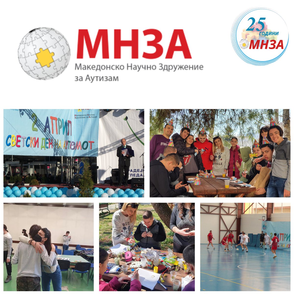#25години #МНЗА #аутизам #активности