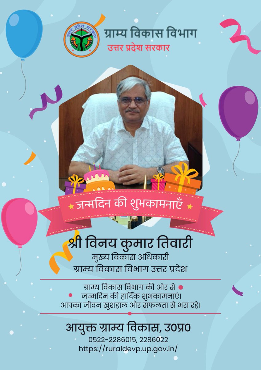 CdoShamli's tweet photo. जन्मदिन पर आदरणीय आयुक्त ग्राम्य विकास महोदय की ओर से आया शुभकामना संदेश हृदय को छू गया!
#upRuralDev https://t.co/pjPjToJueQ