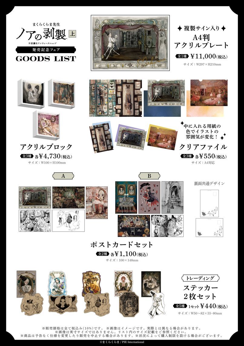 🎩🩻#まくらくらま 先生『#ノアの剥製 上』発売記念フェア📚 .𖥔 ݁