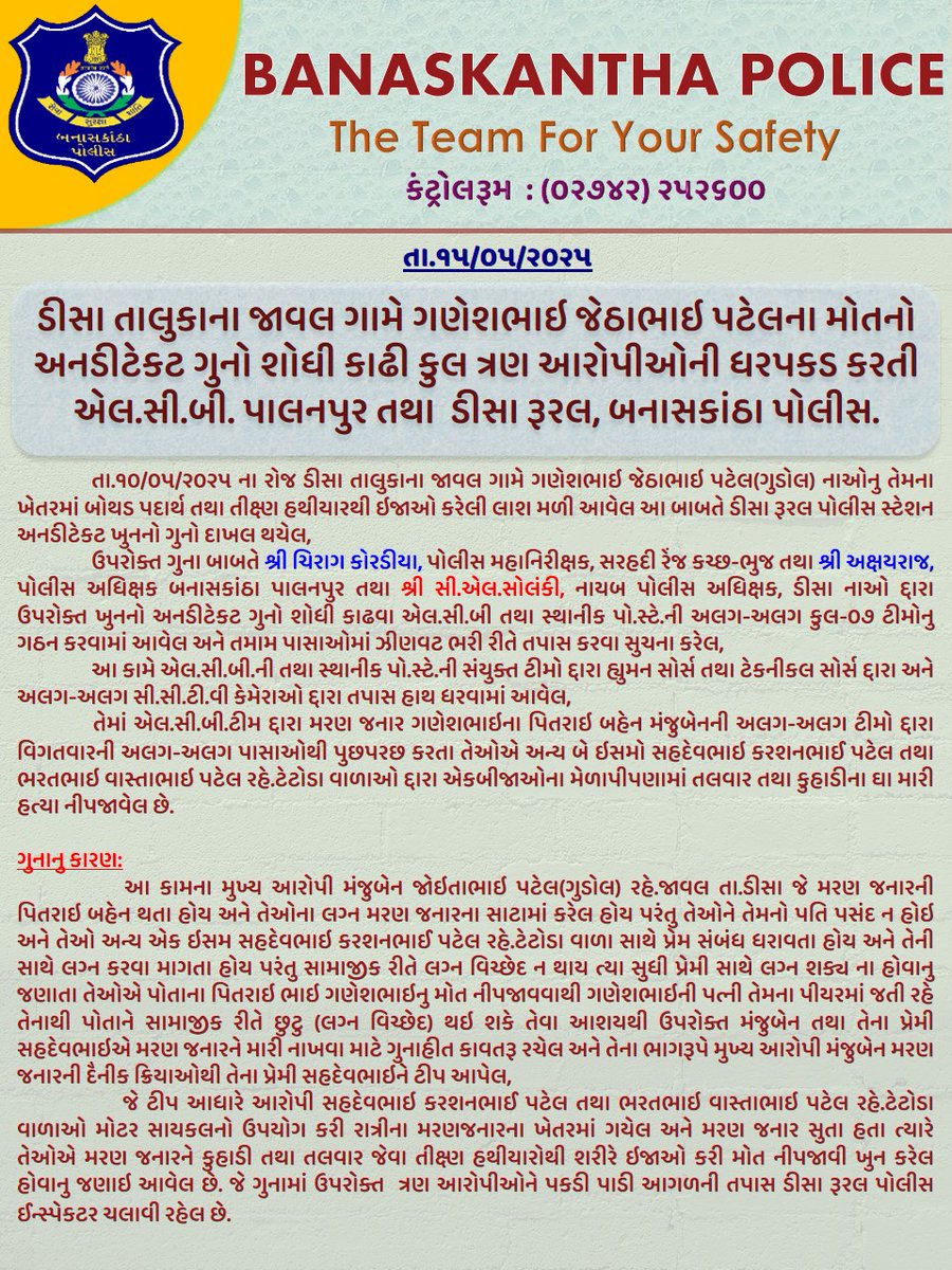 SP_Banaskantha's tweet image. ડીસા તાલુકાના જાવલ ગામે ગણેશભાઇ જેઠાભાઇ પટેલના મોતનો અનડીટેકટ ગુનો શોધી કાઢી કુલ ત્રણ આરોપીઓની ધરપકડ કરતી એલ.સી.બી. પાલનપુર તથા ડીસા રૂરલ, બનાસકાંઠા પોલીસ. #Murder #detection #banaskanthapolice @dgpgujarat @GujaratPolice @sanghaviharsh @IGP_BorderRange @CMOGuj