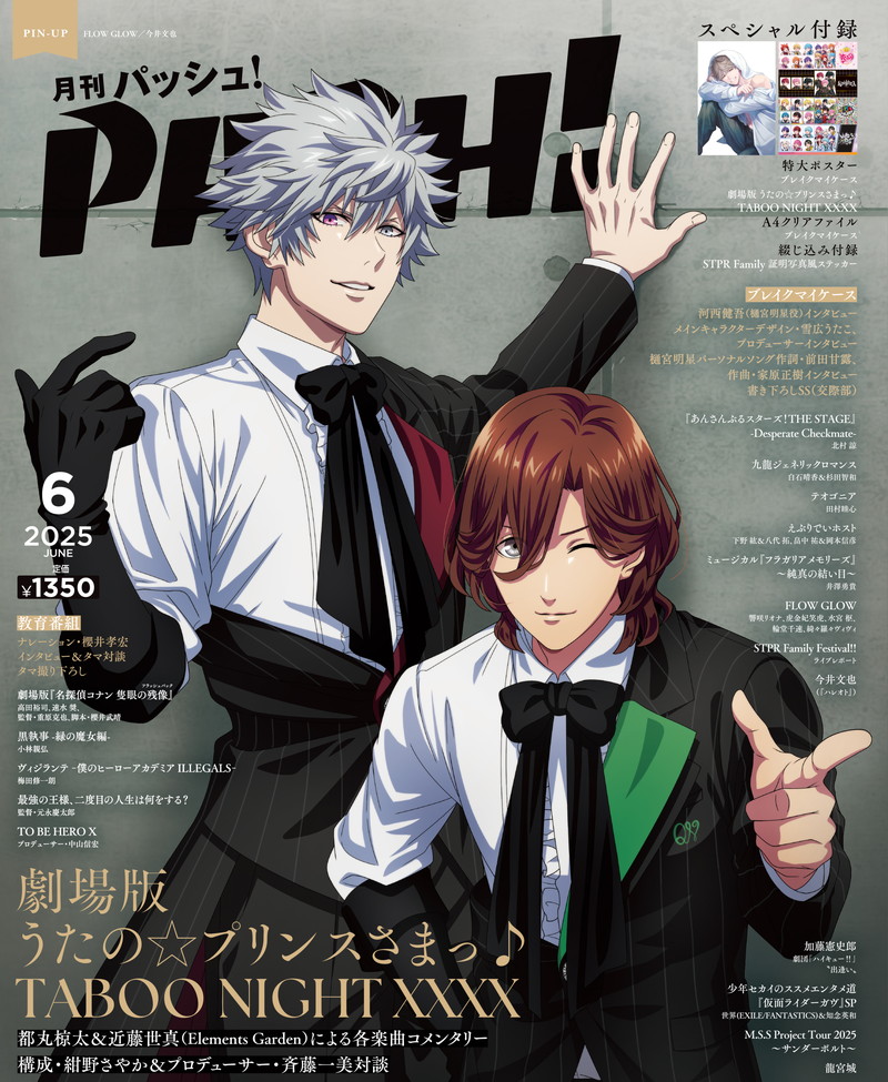 PASH! ONLINE STORE/ 【特典付き】PASH！2025年6月号『ブレイクマイ