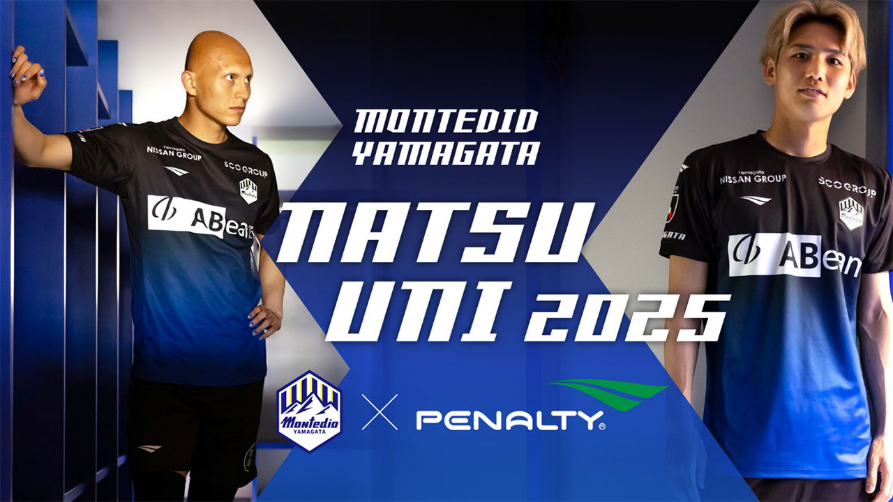 モンテディオ山形 2024オーセンティック夏ユニ【間もなく掲載