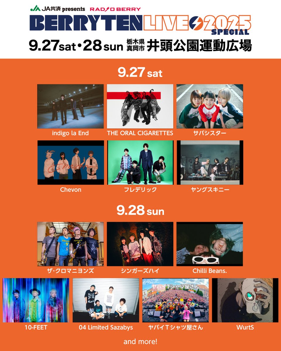ベリテンライブ2025 Special 』 🎟️チケット先行予約 受付中