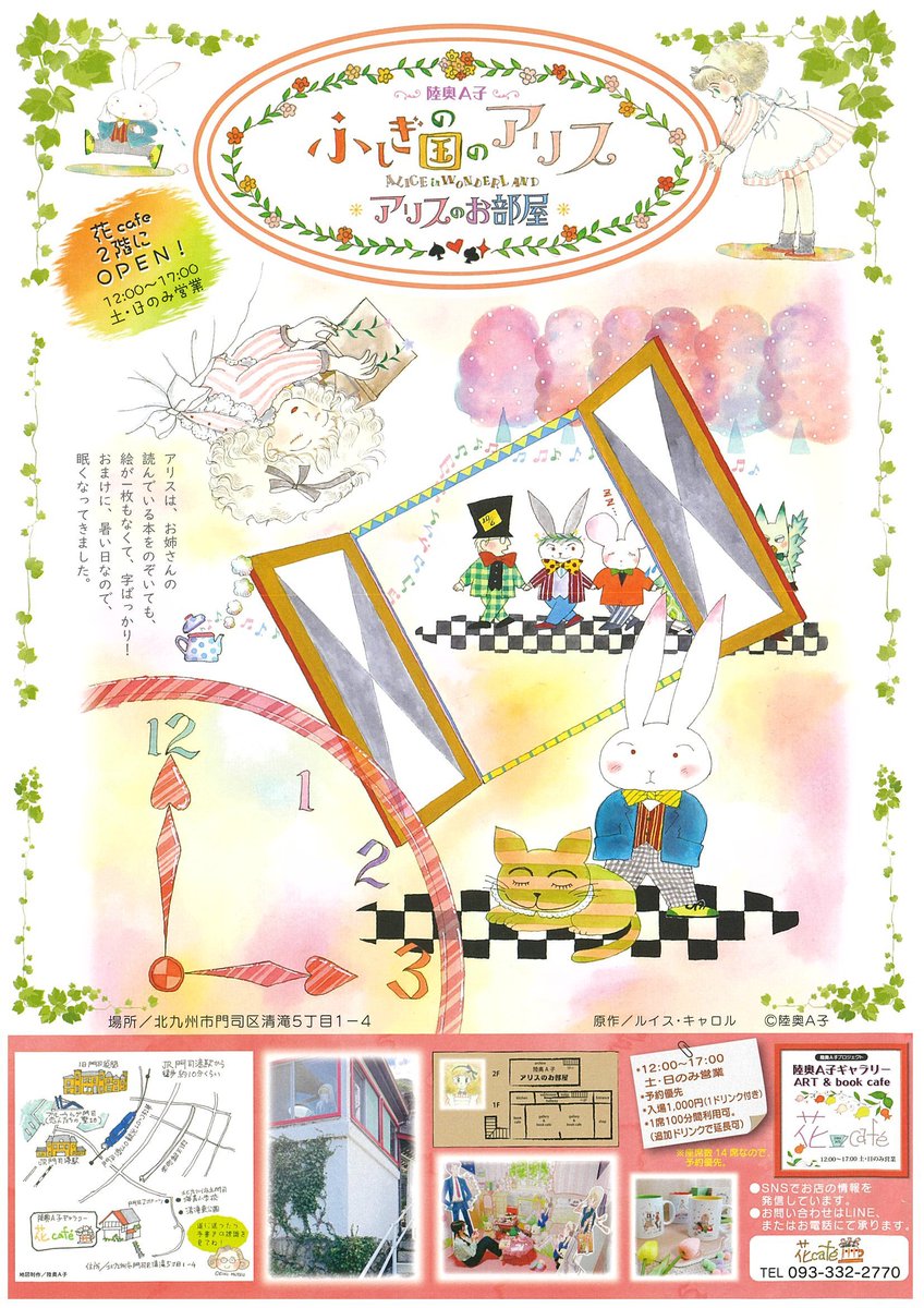 不思議の国のアリス」絵本ギャラリー🎩 陸奥A子の絵本「不思議の国の