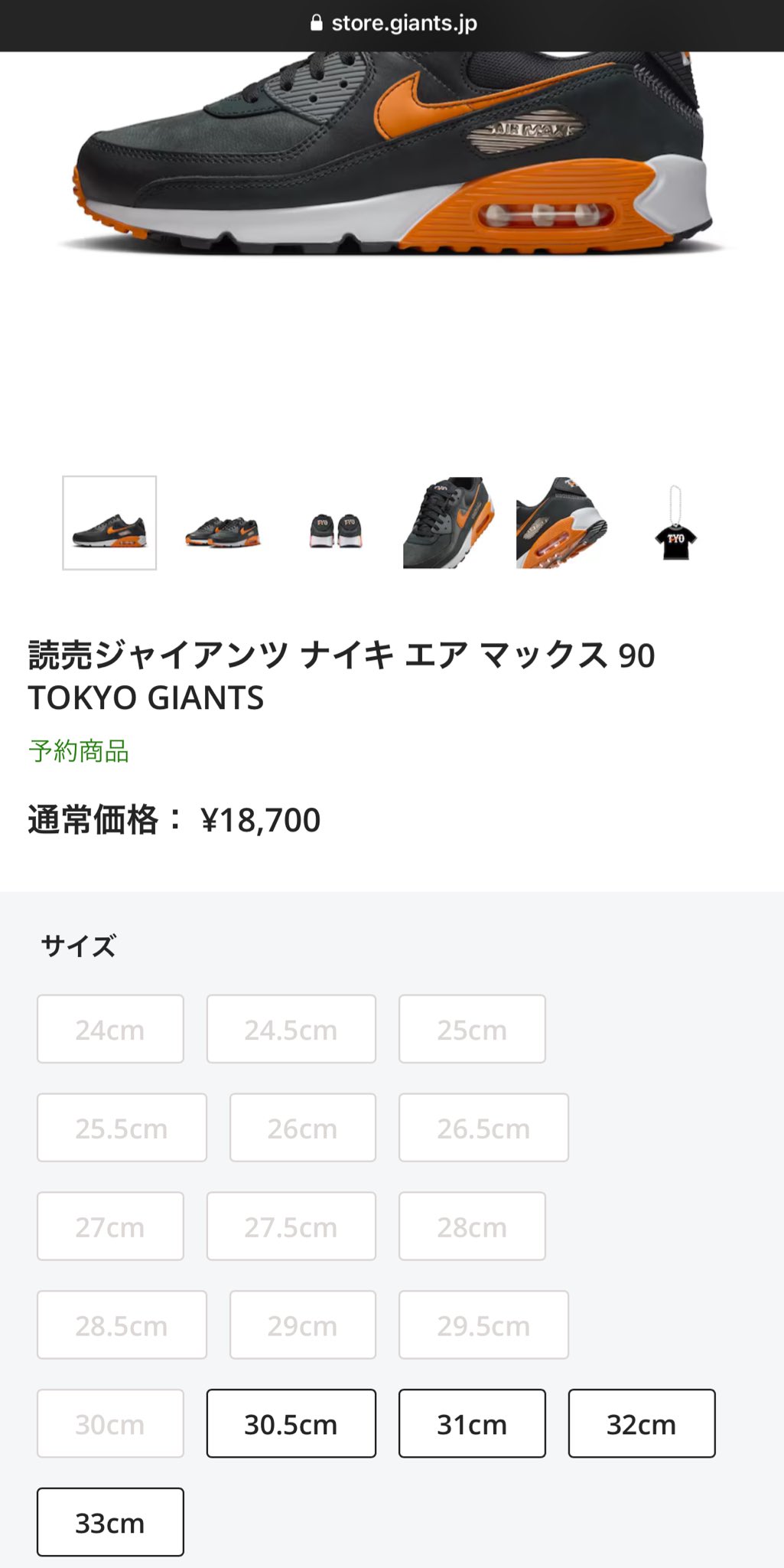 Nike Air Max 90 Tokyo Giants 24.5cm