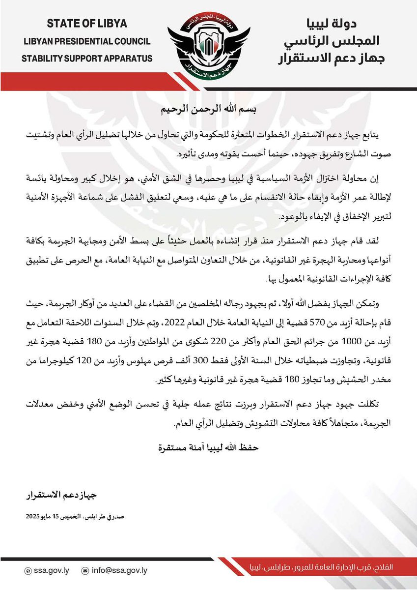 #جهاز_دعم_الاستقرار