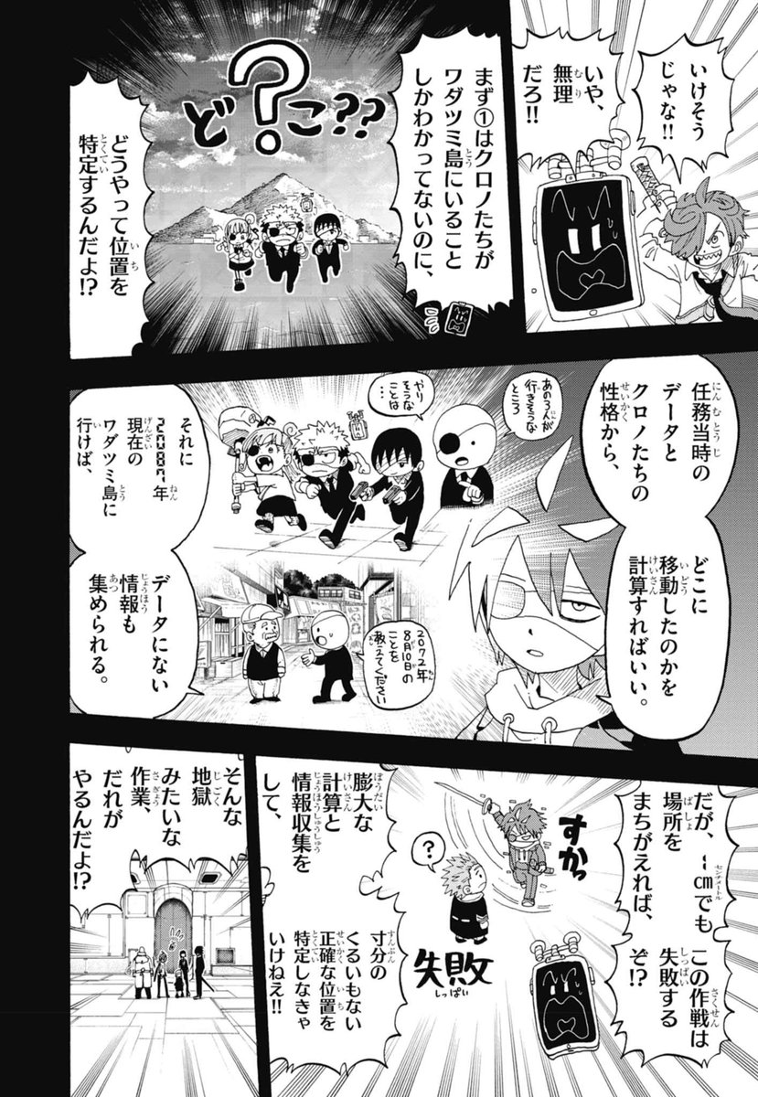 「3/9 」運命の巻戻士【公式】10巻7月28日発売！の漫画