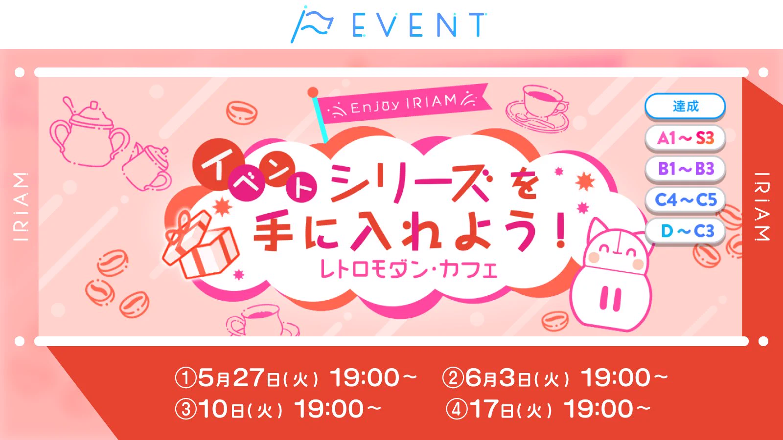 IRIAMイベント情報【公式】 on X: 