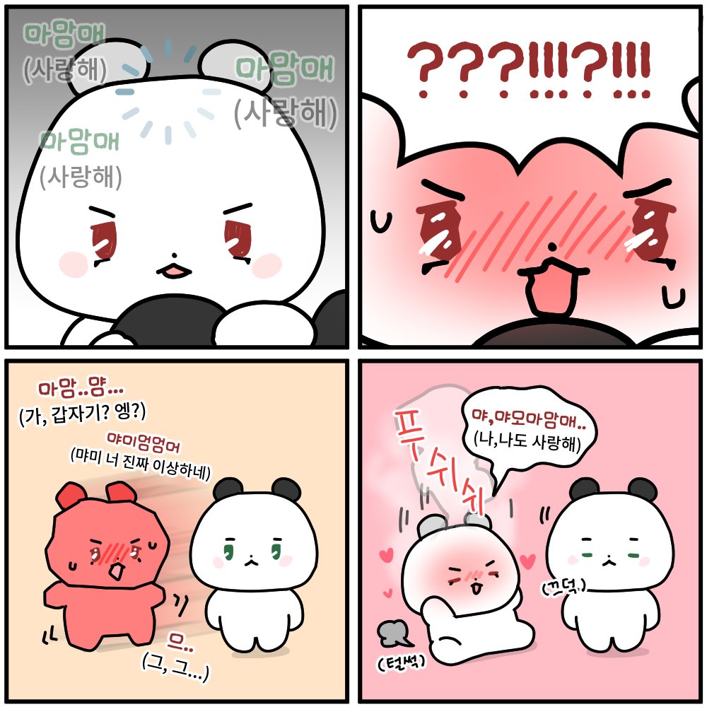 므모 다루는 법을 아는 먀미