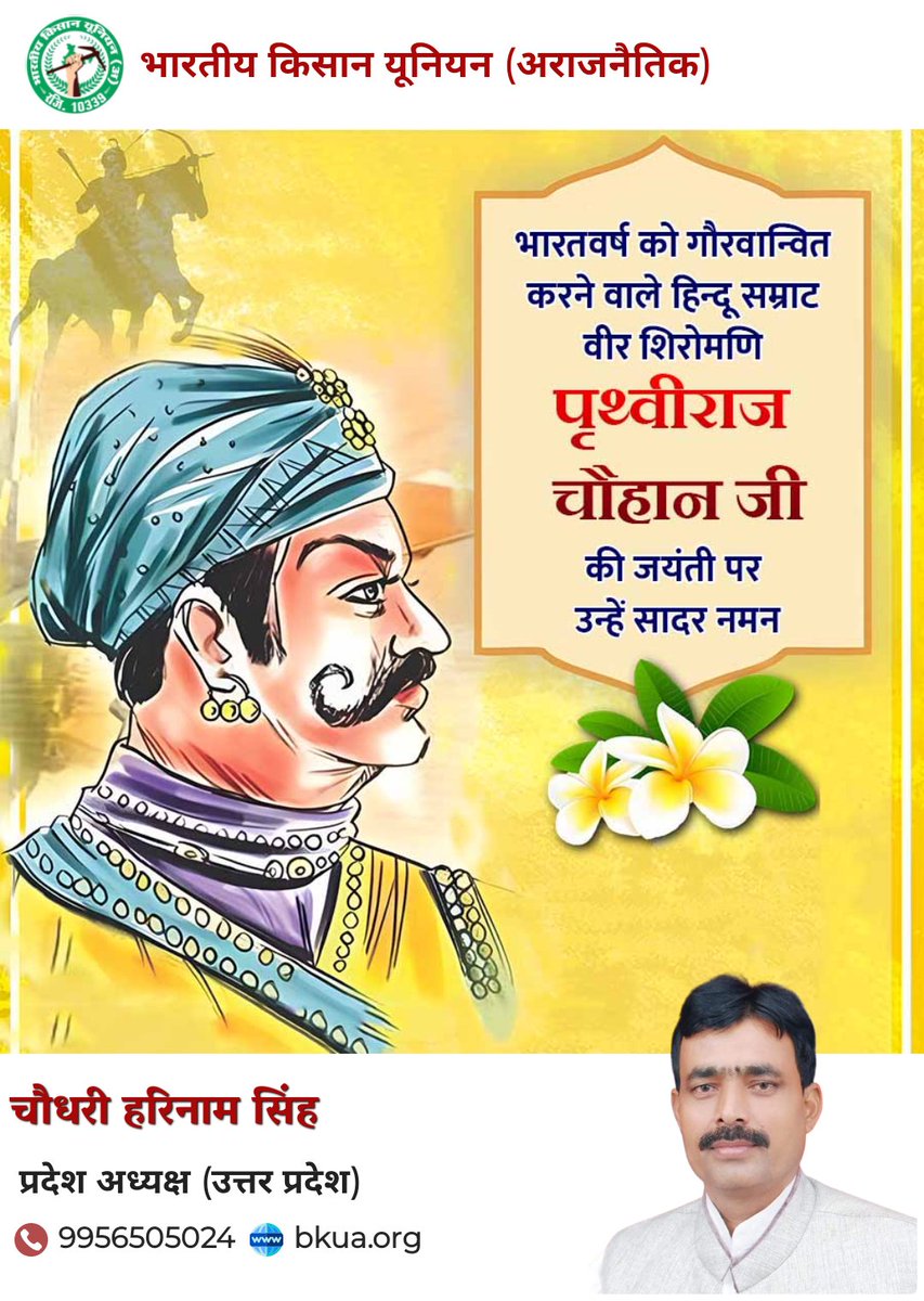 पृथ्वीराज चव्हाण जी की जयंती पर उन्हें सादर नमन 
#harinamsingh 
#पृथ्वीराज_चौहान