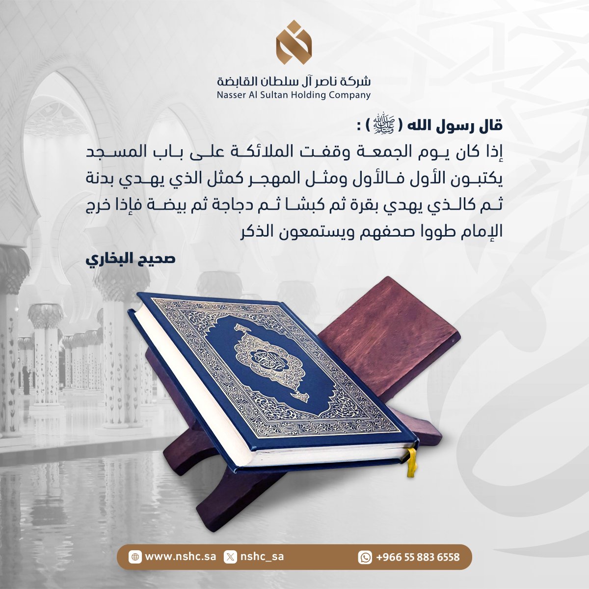nshc_sa's tweet photo. #جمعة_مباركة 
#يوم_الجمعة https://t.co/R9Rxp2hUJo