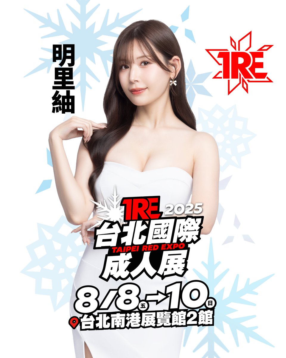 「明里紬」確定參加TRE2025🔥

🔸時間：8/8-8/10
🔸地點：南港展覽館2館1F
🔸購票資訊：bit.ly/2025TRE

✨6/1(日) 12:00 JKFACE 開放售票✨

<a href="/akari_tsumugi__/">明里つむぎ</a> 

#TRE2025 #明里つむぎ