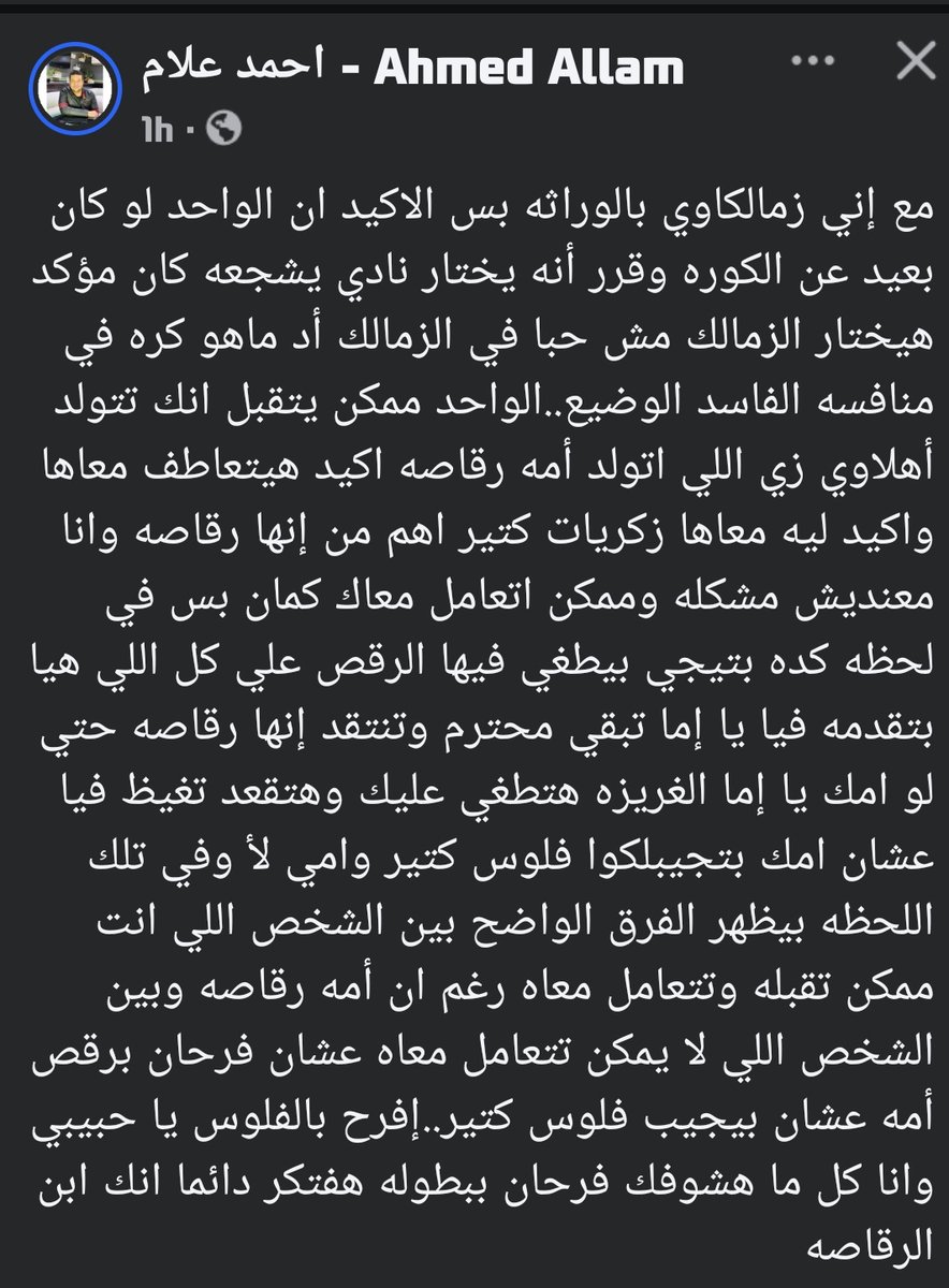 الزملكاوي اللي بجد احمد علام 👇😁