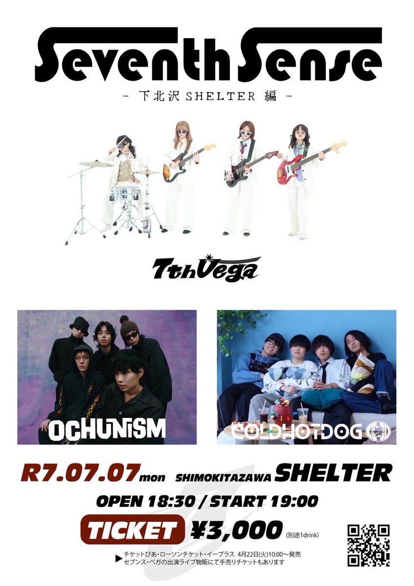 ͟͟͞☆重大解禁=͟͟͞☆ 令和7年7月7日(月) セブンス・ベガ自主企画ライブ