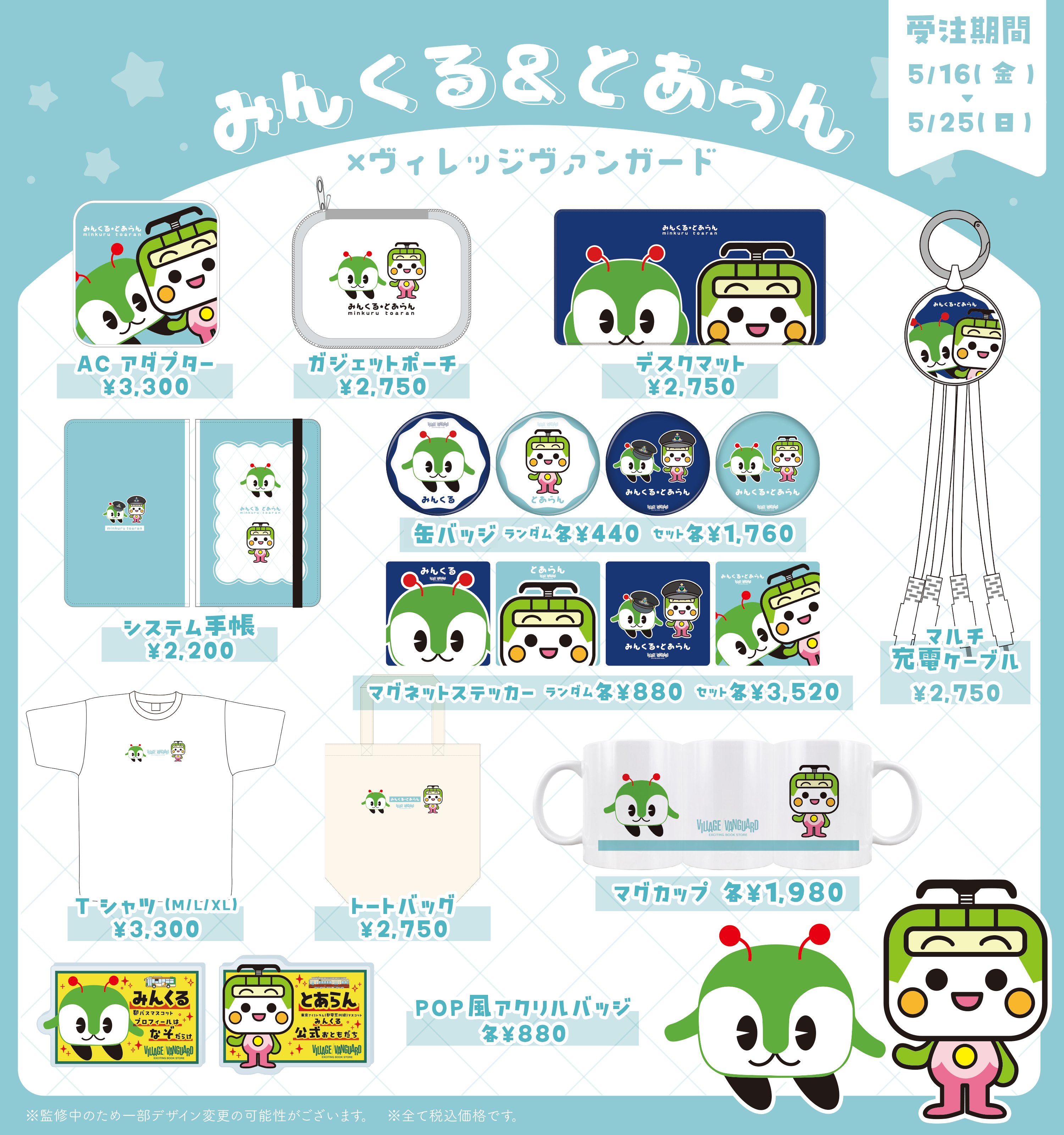 プリパラ10周年／ヴィレヴァン限定グッズが12/20(金)から発売